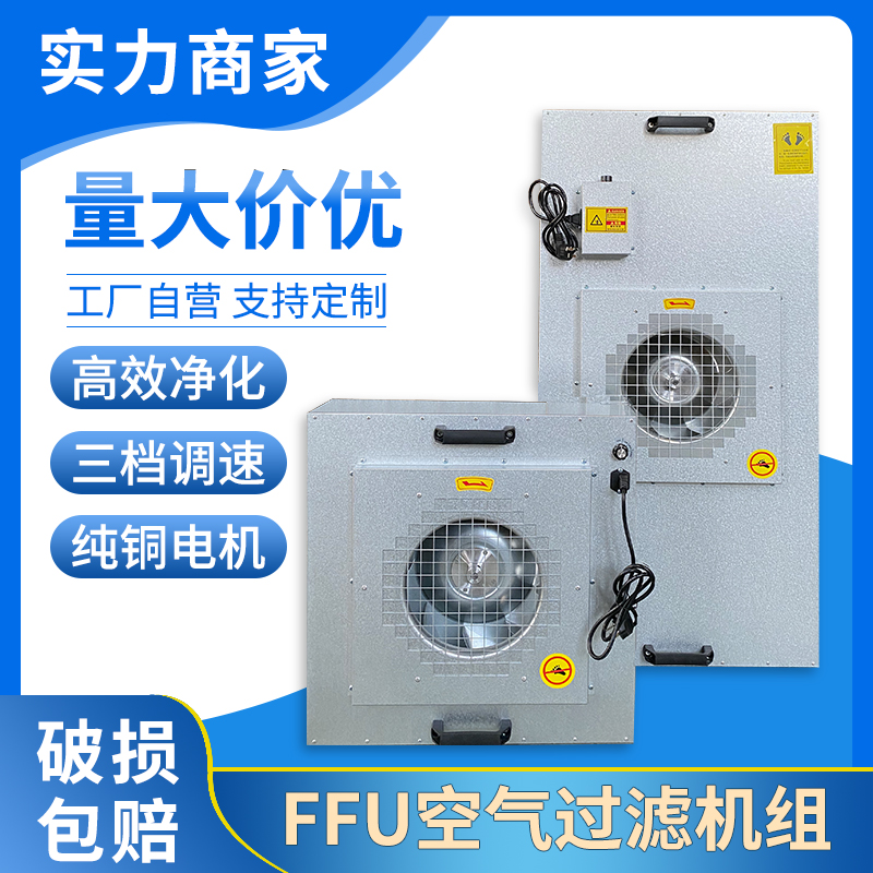 Industrial 100 level ffu air purifier efficient filter dust-free workshop ventilator filter clean shed laminar flow hood