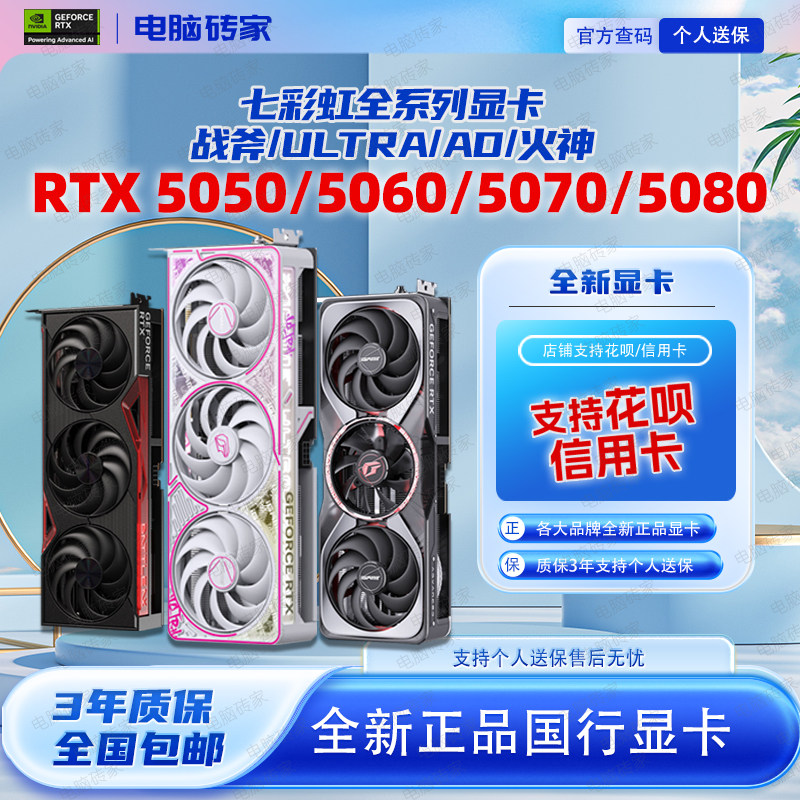 カラフルなRTX 5050/5060/5070/5080/TI 8G 12G 16G バトルアックス ULTRA AD グラフィックカード