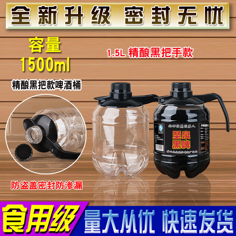 Beer packaging bottle with lid fresh beer bottle 3 pounds packed 2 5lpet white pot food grade plastic transparent beer