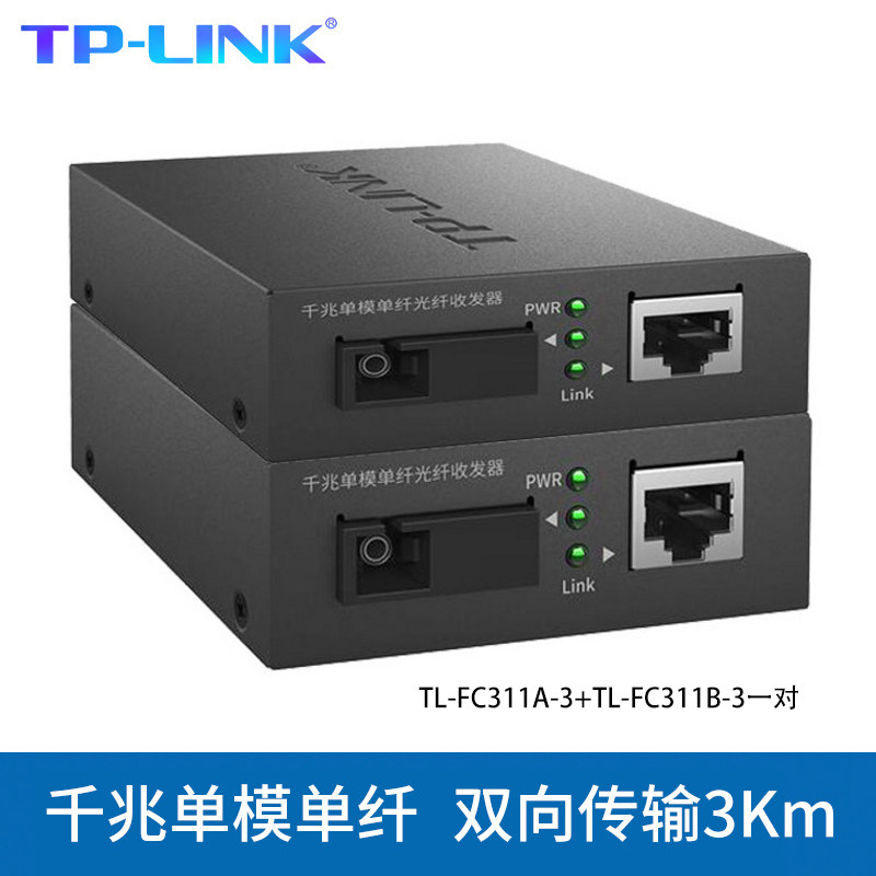 TP-LINK single-mode single fiber one thousand trillion fiber transceiver 1000M photoelectric converter