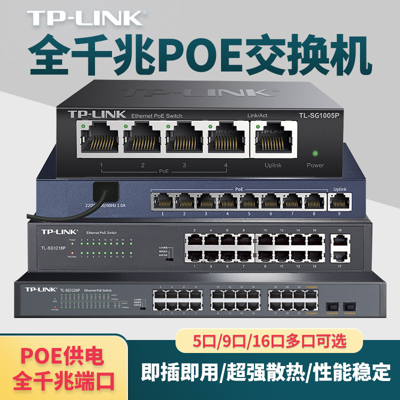 TP-LINK PoE switch SG1005P 5 ports 8 ports 16 ports 24 ports 24 ports Gigabit POE switch monitor AP Power supply