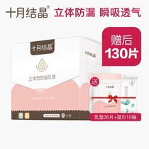 October Crystal anti-overflow milk pad Disposable overflow milk pad Ultra-thin lactation anti-leakage milk pad summer milk paste 100 pieces