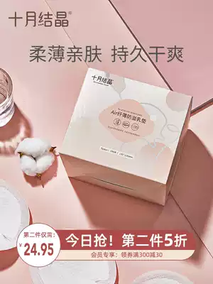 October Crystal spilled pad disposable spilled pad ultra-thin lactation mother and infant spilled milk pad 100 tablets