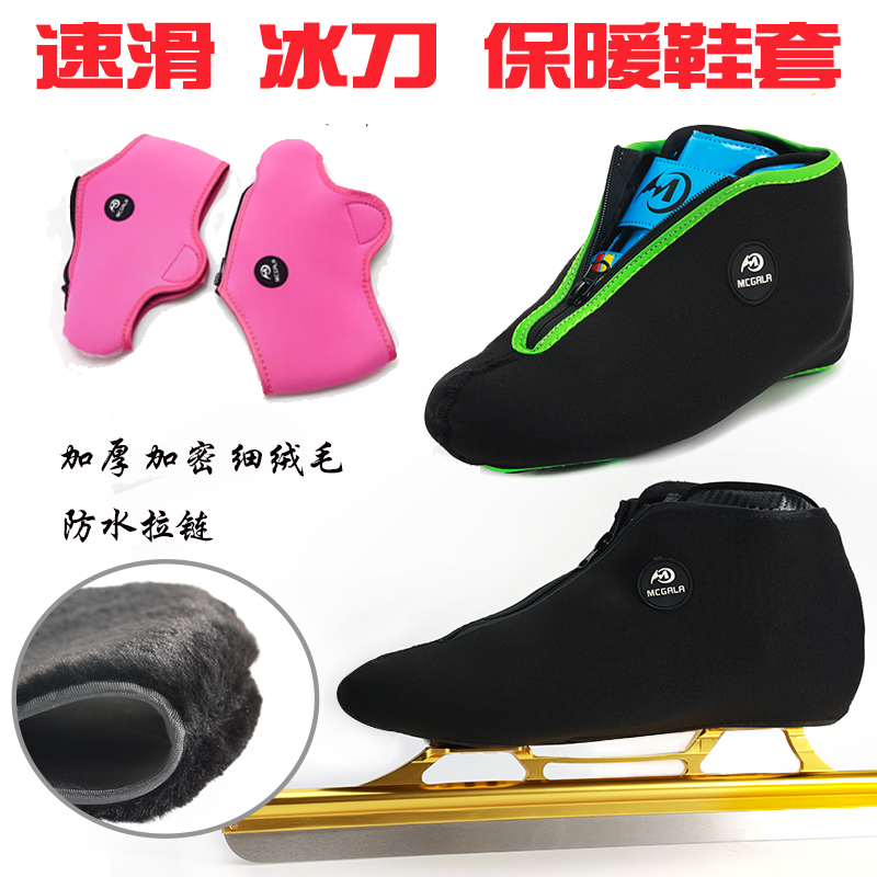 mcgala speed skating ice knife shoes warm shoe cover with suede shoes jacket ice shoe cover Avenue speed skating shoes zipped shoes zippy shoes-Taobao