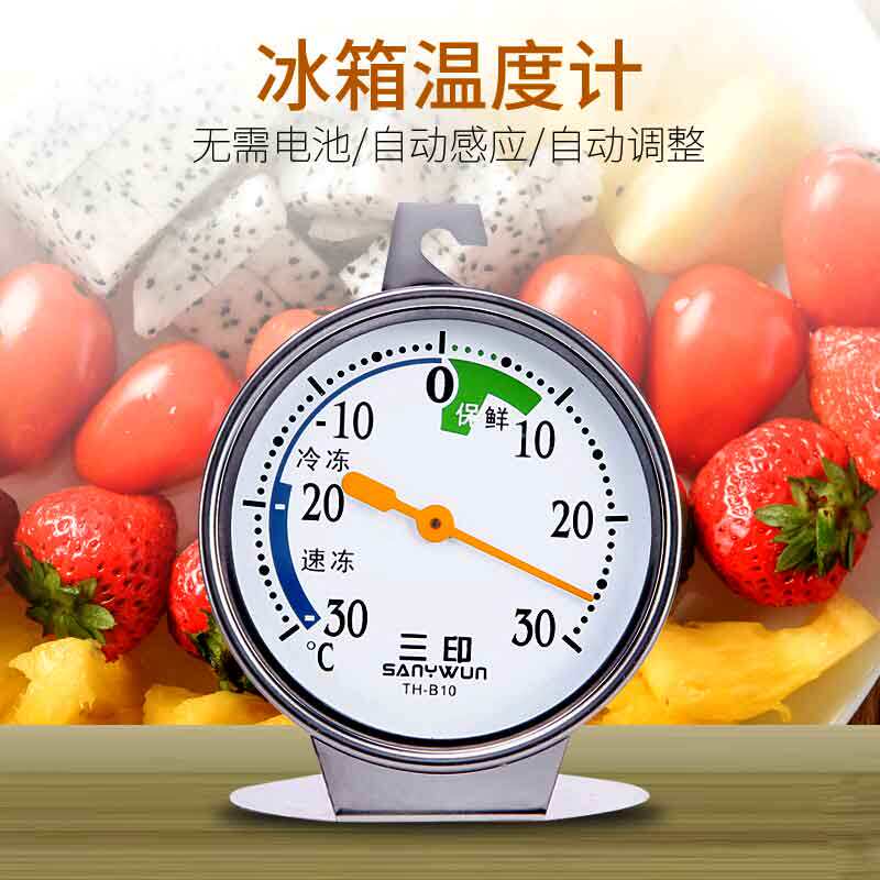 Sanyin refrigerator thermometer high-precision medicine special refrigerated frozen insulation vaccine household sample kitchen temperature measurement