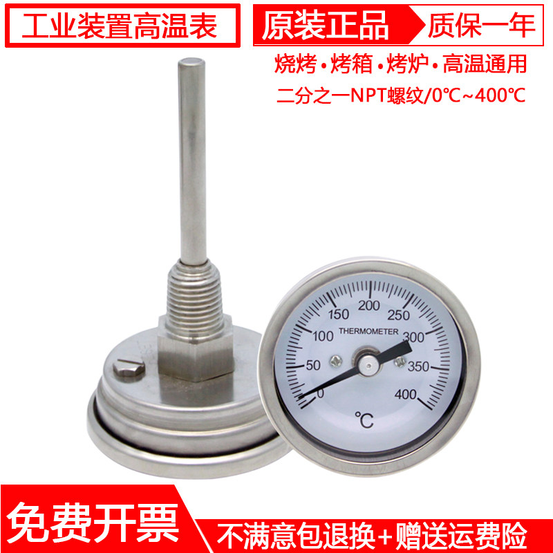 Three-printing industrial thermometer bimetal stainless steel roast duck oven grill meat high temperature meter high precision oil temperature meter