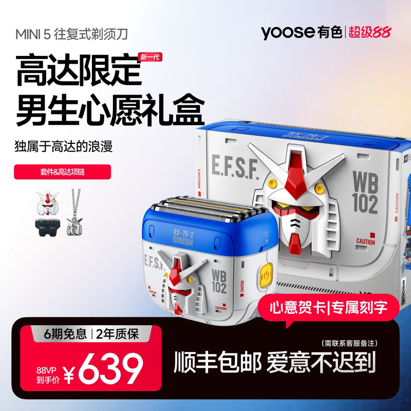 [Chinese Valentine's Day Gift] Yoose Colored Gundam Collaboration Shaver Reciprocating Men's Portable Electric Razor