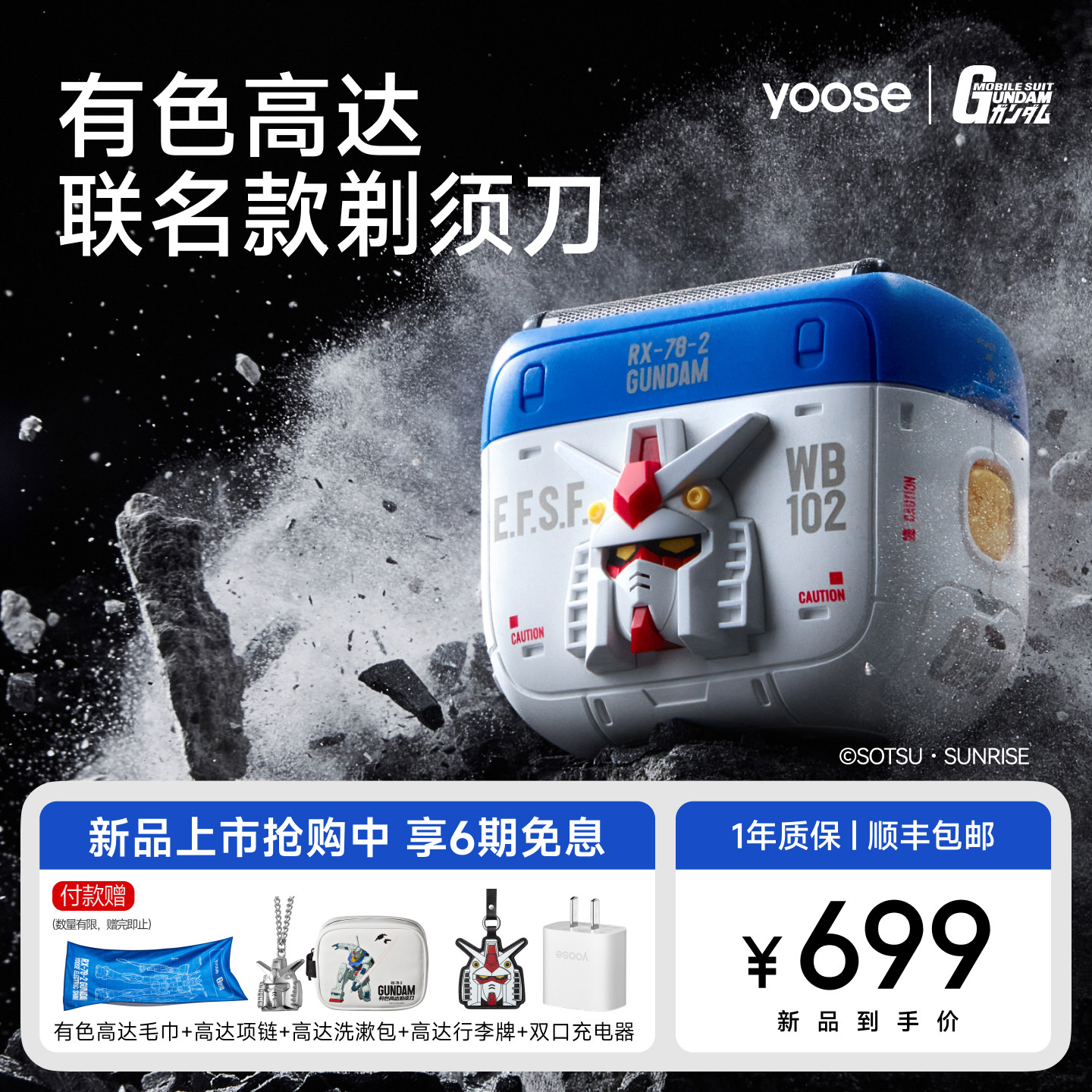 limited release】yoose colorful gundam collaboration shaver 2025