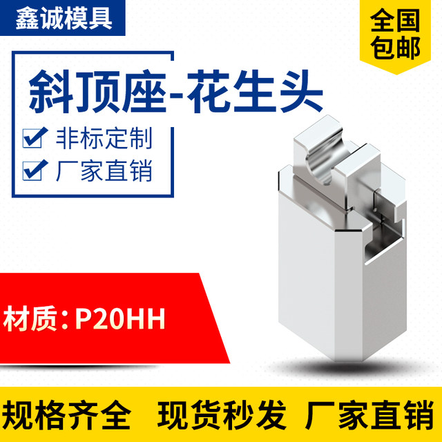 46 Inclined top seat-Peanut head Inclined top slider Inclined top device Flying core assembly
