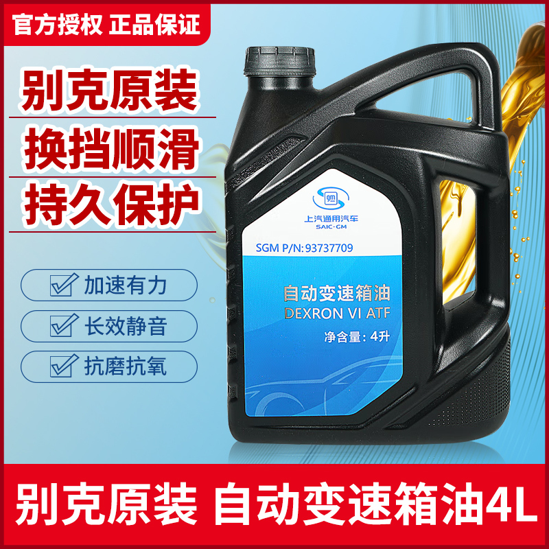 Buick Chevrolet Transmission Oil Lacrosse Regal Excelle Cruze Sail Aveo Automatic Transmission Oil Buick Chevrolet Transmission Oil Lacrosse Regal Excelle Cruze Sail Aveo Automatic Transmission Oil