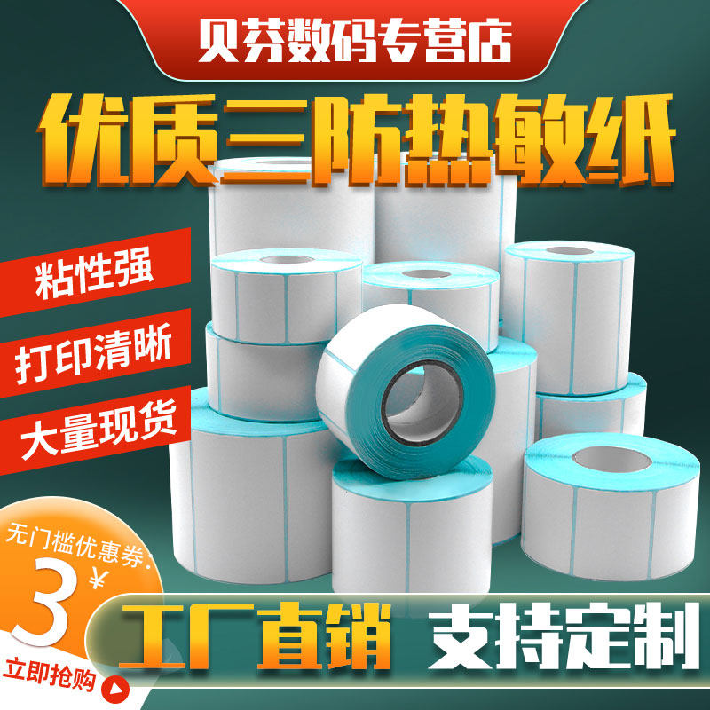 Premium three anti-thermal printing paper 60 40 40 50 60 60 80100 Amazon E PostPtemu Cross-border Electric Commercial Shrimp Leather Jiaboo Adhesive Barcode delivery Single Core Box Mark F
