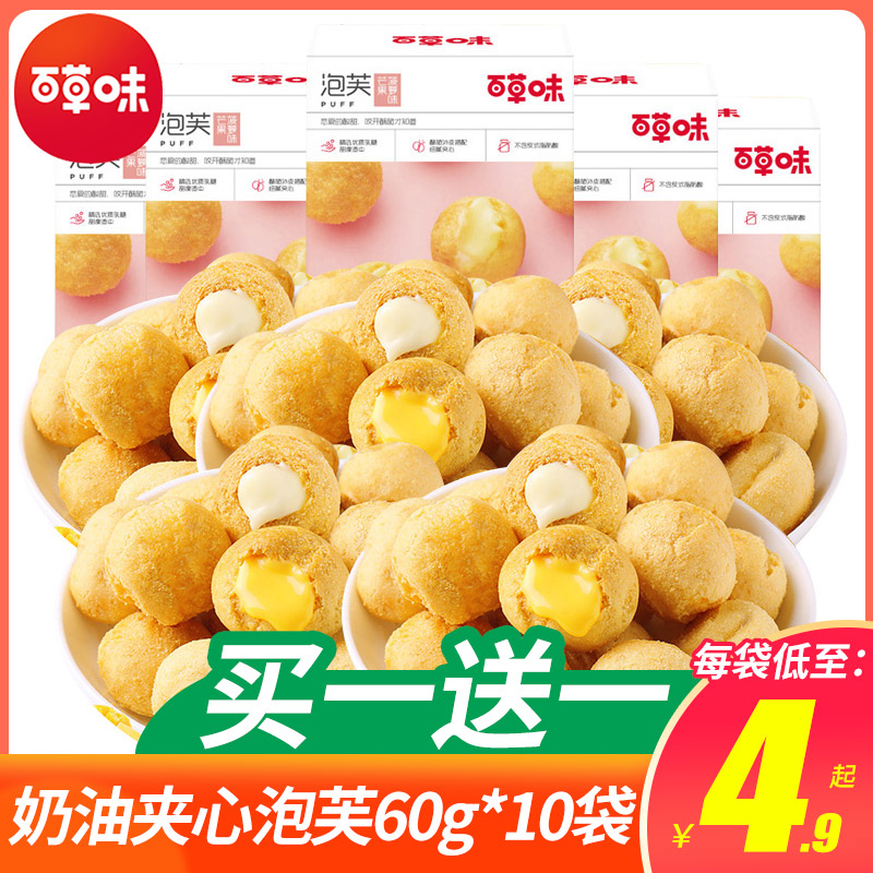 (Thyme-cream sandwich puffs 60g) crisp puffles and children snacks with little cookies.
