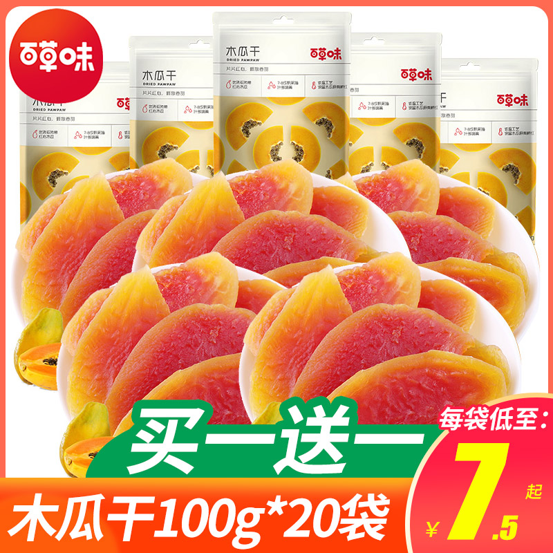 Thyme papaya Dry 100g * 20 bags casual snacks fruit dried candied fruit candied fruit candied candied fruit