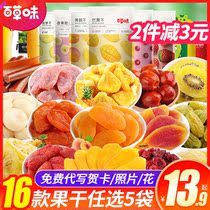 Baicao flavored snack spree Dried mango dried fruit combination preserved fruit candied fruit a whole box mixed bulk optional