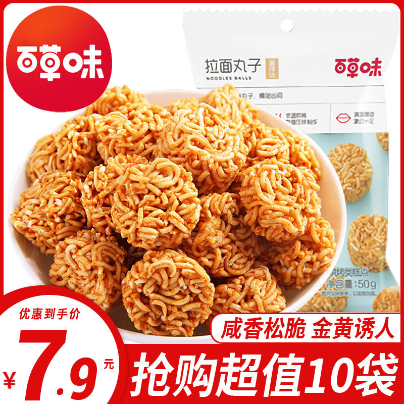 Baicao Flavored Ramen Meatballs 50g Bag Spicy Flavored Crispy Noodles Net Red Office Snacks Snacks Casual Snacks
