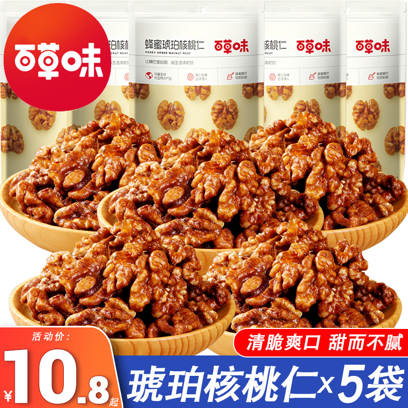 Baicao Flavored Amber Walnut Kernel 100g Yunnan Paper Skin Walnut Meat Shelled Nut Snack Snacks Casual Food