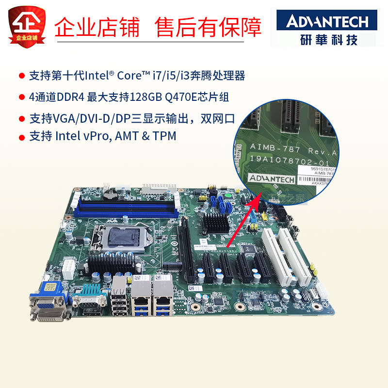 Original Genuine Yanhua Aimb-787G2-00A1 Tenth Generation Industrial Atx Motherboard Industrial Control Board Supports Raid Array