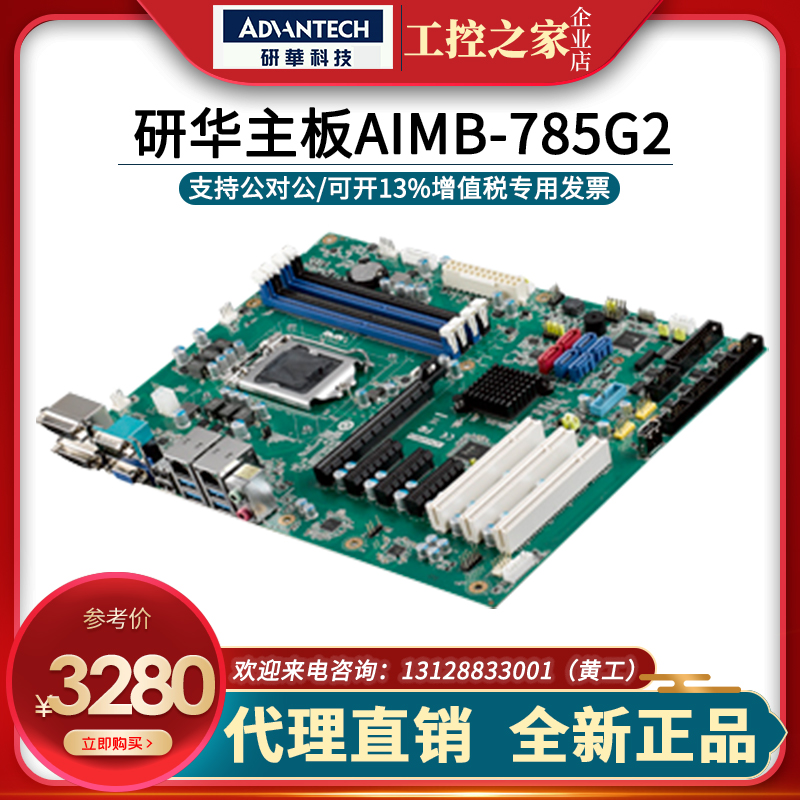 The original AIMB - 785G2 industrial control machine motherboard equipped with Q170 chipset double gigabit network quality warranty for two years