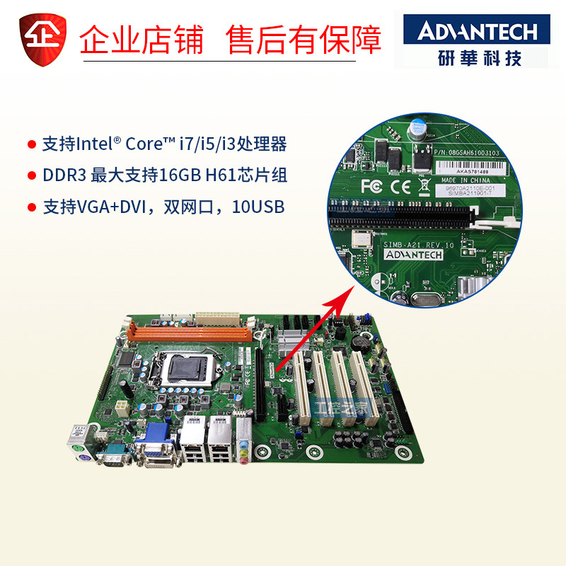 Advantech's New Simb-A21 Industrial Computer Motherboard H61 Chipset Lga1155 Dual Network Ports Dual Display with 610L