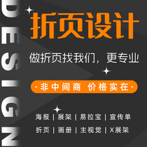 Graphic advertising design folding main visual roll-up poster single-page invitation customized leaflet and album production