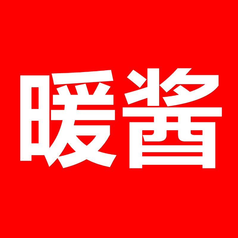 暖酱居家内衣店
