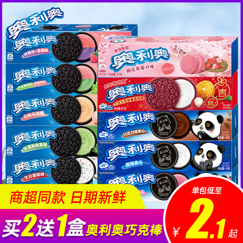 Mondelez Oreo Original Cookie Crispy Sandwich Ice Cream Oreo Breakfast Snack Children's Snack Cookies