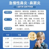 太极 Синусит оральный жидкий синусит специальная медицина подлинная аллергическая острая и хронический ринит застой назального