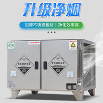 Fume purifier all-in-one commercial smoke removal and deodorization restaurant kitchen catering deodorization other home appliances air environmental protection