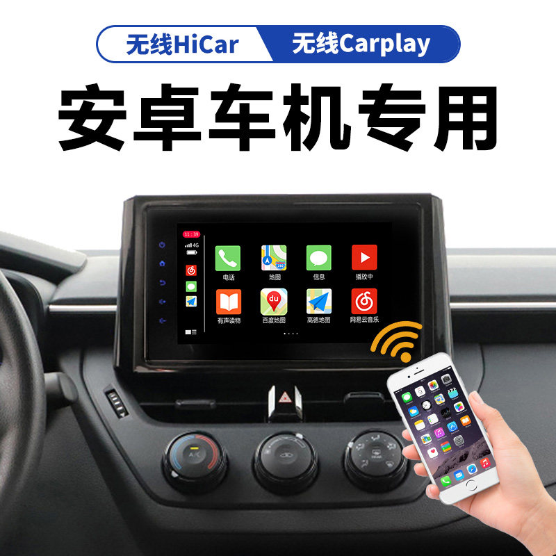 Applicable to Android car machine Huawei wireless hicar box Baidu Gold navigation USB Apple wireless carplay