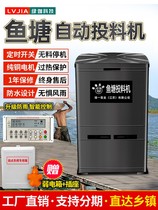 Fish pond feeder fully automatic timed large-capacity feeder timed feeding feeder large fish feeder