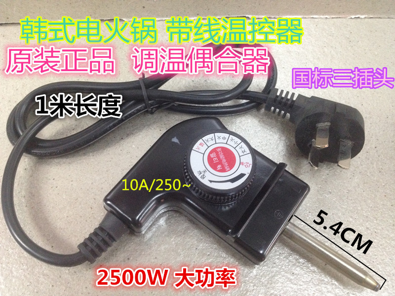 General Korean electric pot power cord temperature control line five - step temperature coupler Electric hot pot three - hole plug