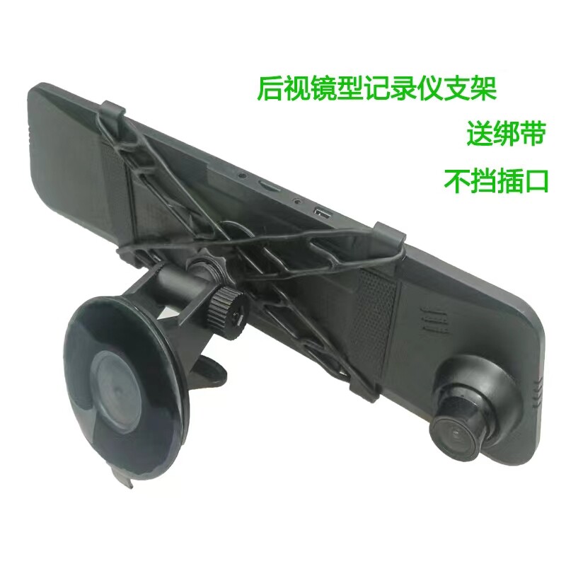 Driving recorder rearview mirror type GPS navigator suction cup 3M double-sided adhesive car car bracket with strap