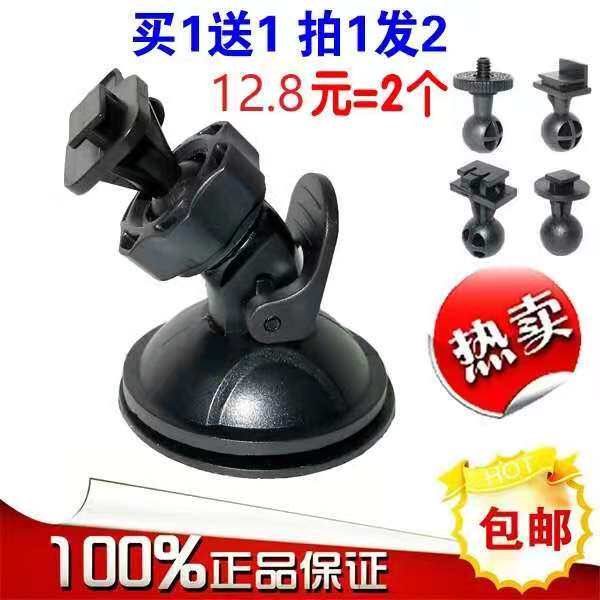 Driving recorder suction cup bracket fixed base car frame 360 ​​Ling degrees millet small ant universal fixed accessories