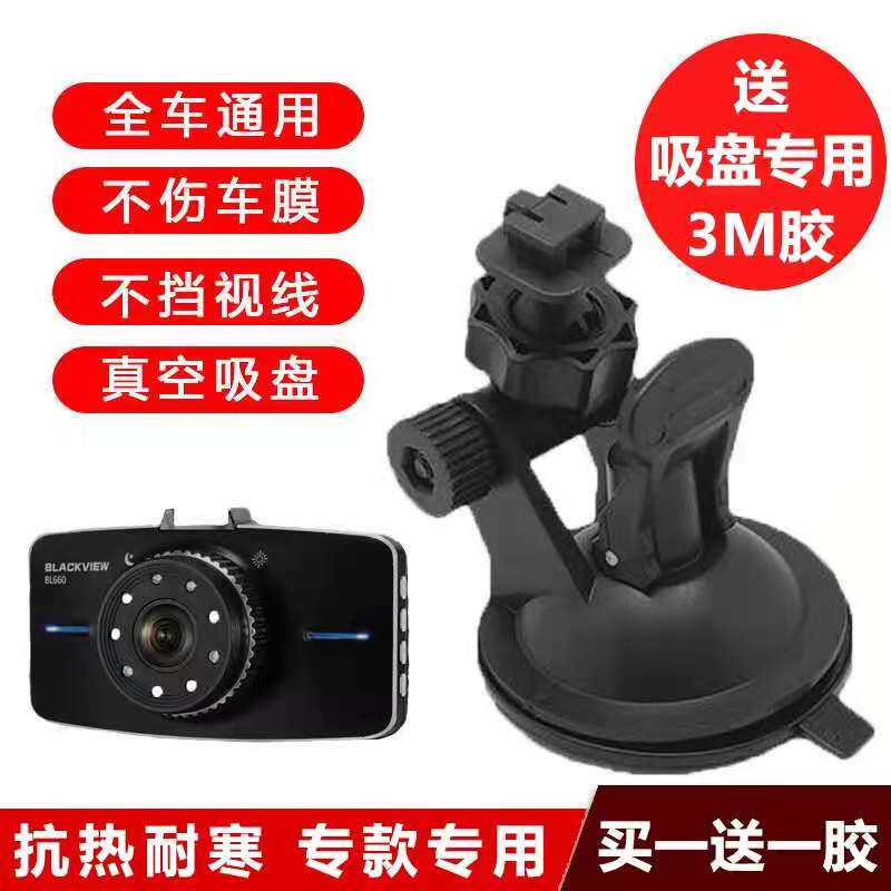 Driving recorder bracket suction cup Ling degree BL580 F5 Z9 bl660 MD980MD900md880BL600