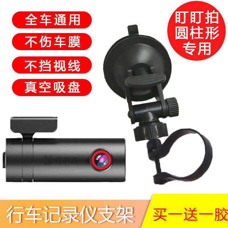 Staring at the bracket driving recorder suction cup bracket tubular fixed frame staring at the mini2 3 5 X170
