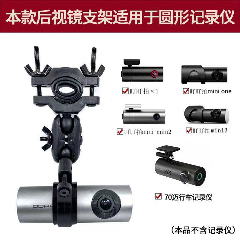 盯盯拍mini3pro+迈管形后视镜固定架:行车记录新标配,安全出行无忧虑!-GPS支架-淘宝好物网