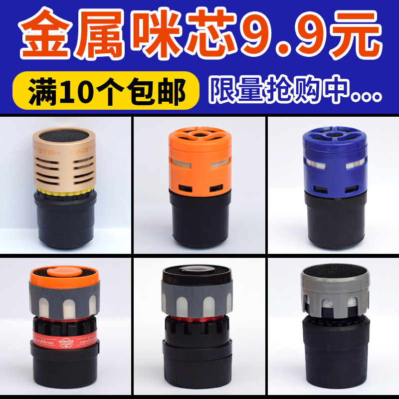 Bayer microphone professional-grade microphone core KTV dedicated dynamic microphone head sound head wired wireless microphone microphone accessories