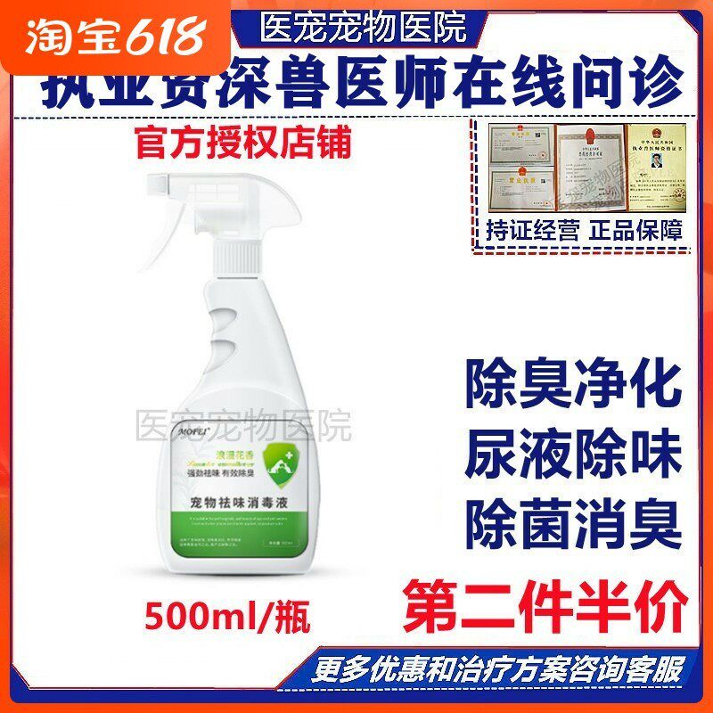 Pet deodorant deodorant liquid disinfectant dog cat deodorant spray cat and dog urine deodorant indoor deodorant liquid