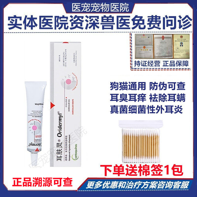 Ear skin spirit cat and dog ear mite medicine France Weilong ear drops pet with ear wash oil ear drift cat to remove ear mites