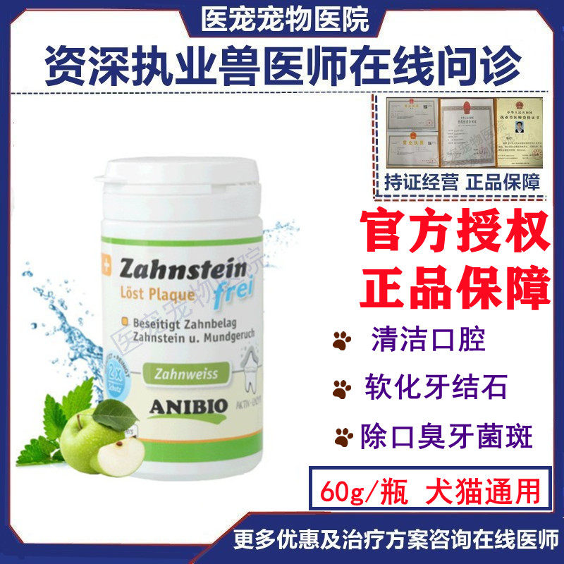 Abeou pet dentifrice powder 60g dog cat dentifrice powder cleans teeth, mouth, bad breath and calculus