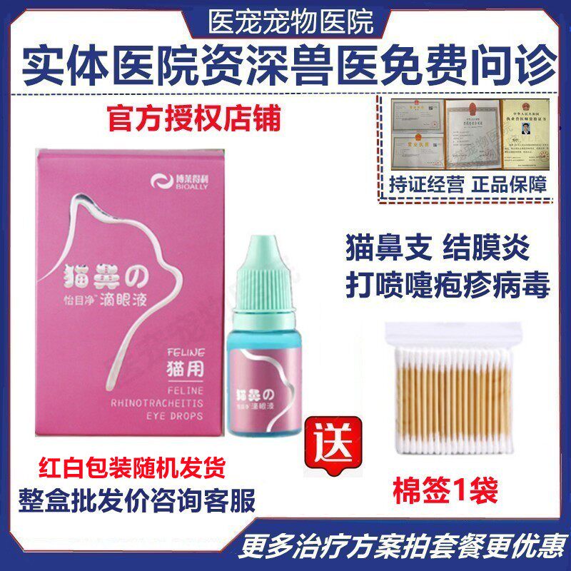 Bolideli eye drops cat nose cat herpes virus calicivirus infection conjunctivitis cat eye drops