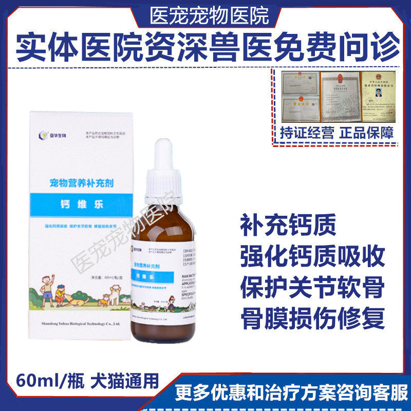 Pet calcium Weile liquid calcium hydrocolloid calcium supplement calcium bone bone puppy calcium tablets special dog and cat nutrition