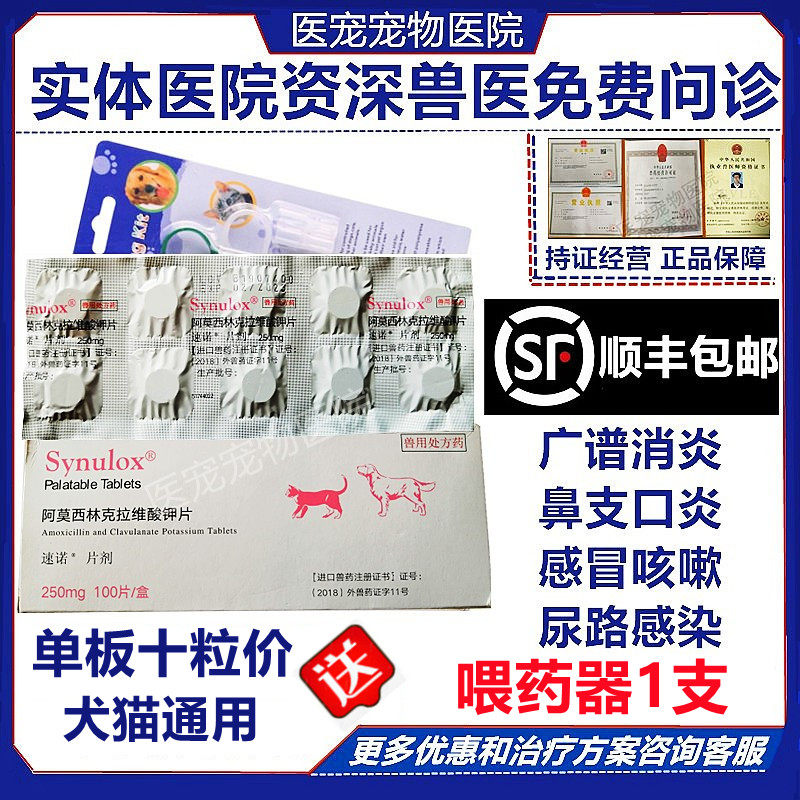 Suno 250mg tablet pet amoxicillin clavulanate potassium tablets dog and cat infection anti-inflammatory drug 10 capsules