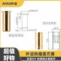 Mouse mechanical keyboard hot-swappable claw spring with built-in copper pillar capped and uncapped claw spring sleeve DIY hot-swappable accessories