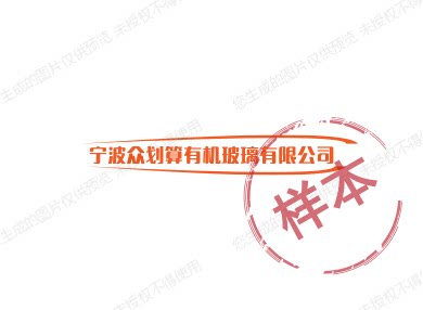 宁波众划算有机玻璃有限公司的LOGO
