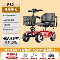 Качественные литиевые батарейки, мотор, P30, 40AH, 350W