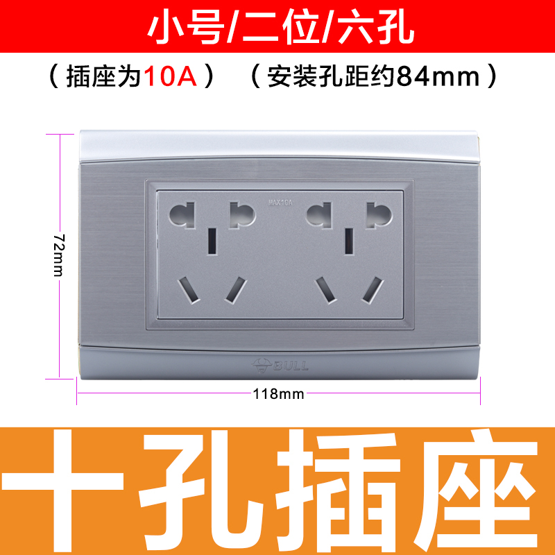 Bull 118 switch socket small brushed silver ten-hole 10-hole six-hole 6-hole power socket panel G21
