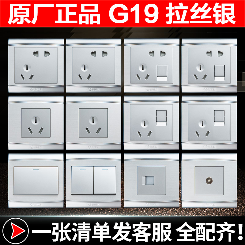 Bull decorative switch socket 86 aluminum magnesium alloy wall dark 5 five-hole household panel G19 brushed silver