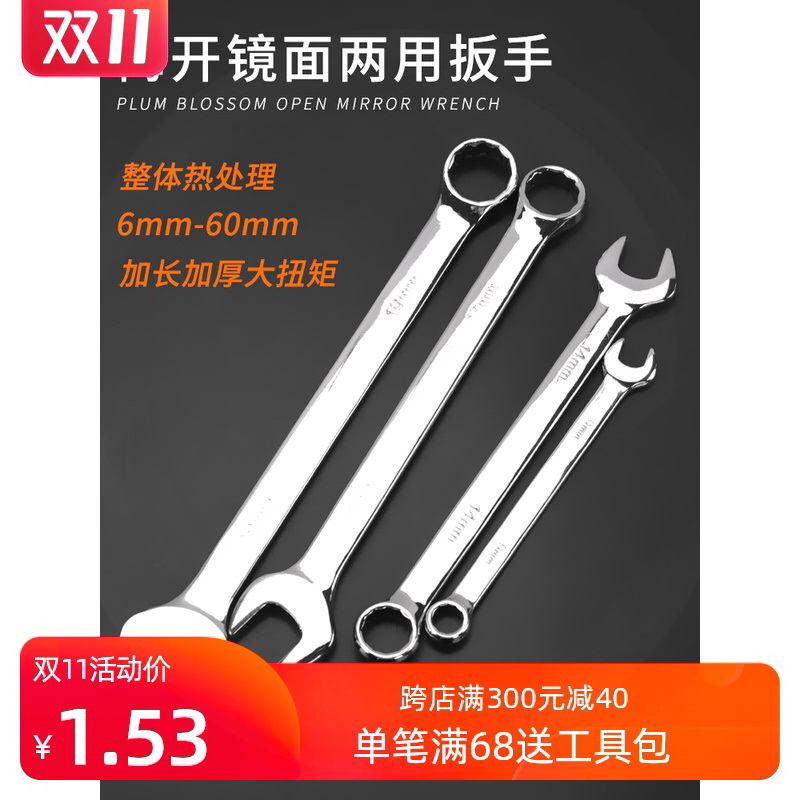 Home Dual-use Wrench 10 10 13 13 17 17 19 24mm 24mm Of Opening Mayflower Steamers Plum Tools Suit