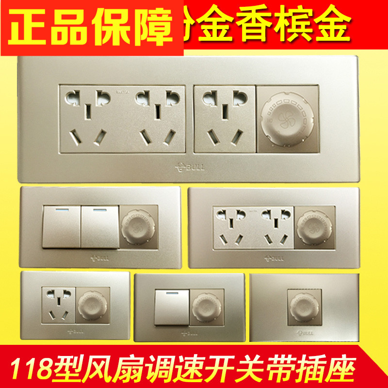 Bull 118 type stepless speed control switch socket wall concealed household fan electric fan light ceiling fan speed controller